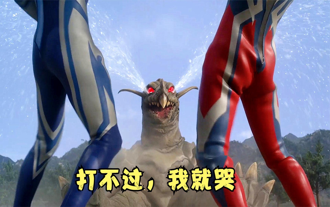 怪兽中最没出息的小怪兽,打不过奥特曼就哭闹,搞笑怪兽片