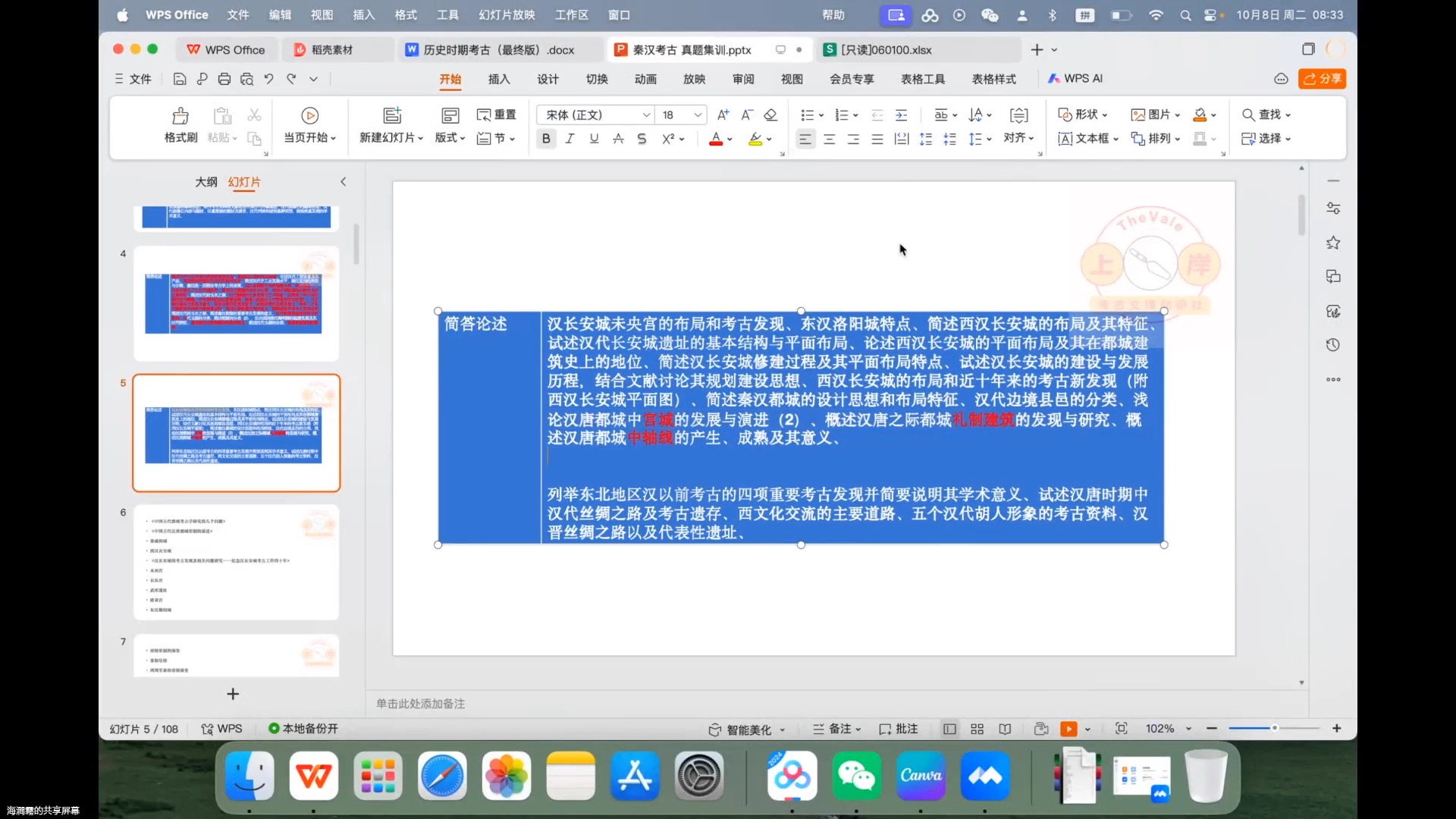 2025真题集训第六周:秦汉考古专题回顾哔哩哔哩bilibili