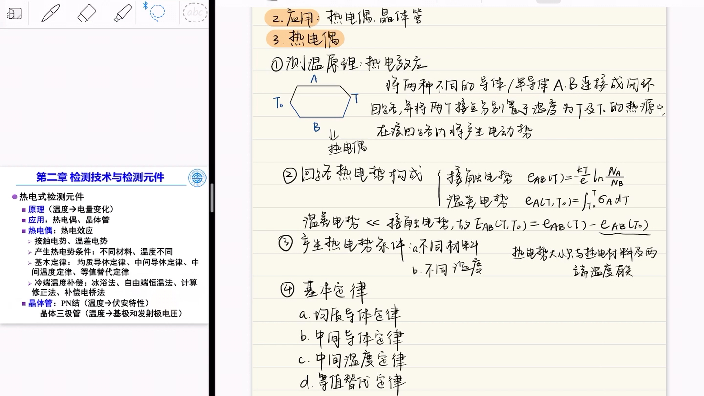 [图]「检测」第二章复习