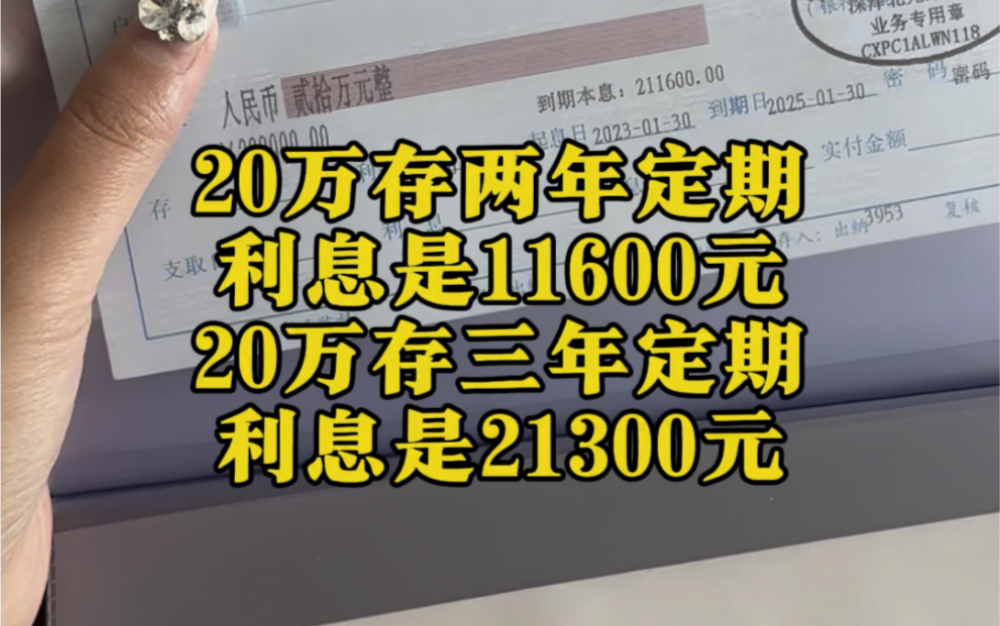 23年存的利率还是3.55%呢.后悔没存100万,要不然利息就有10万多!#定期存款 #大额存单#存单夹哔哩哔哩bilibili