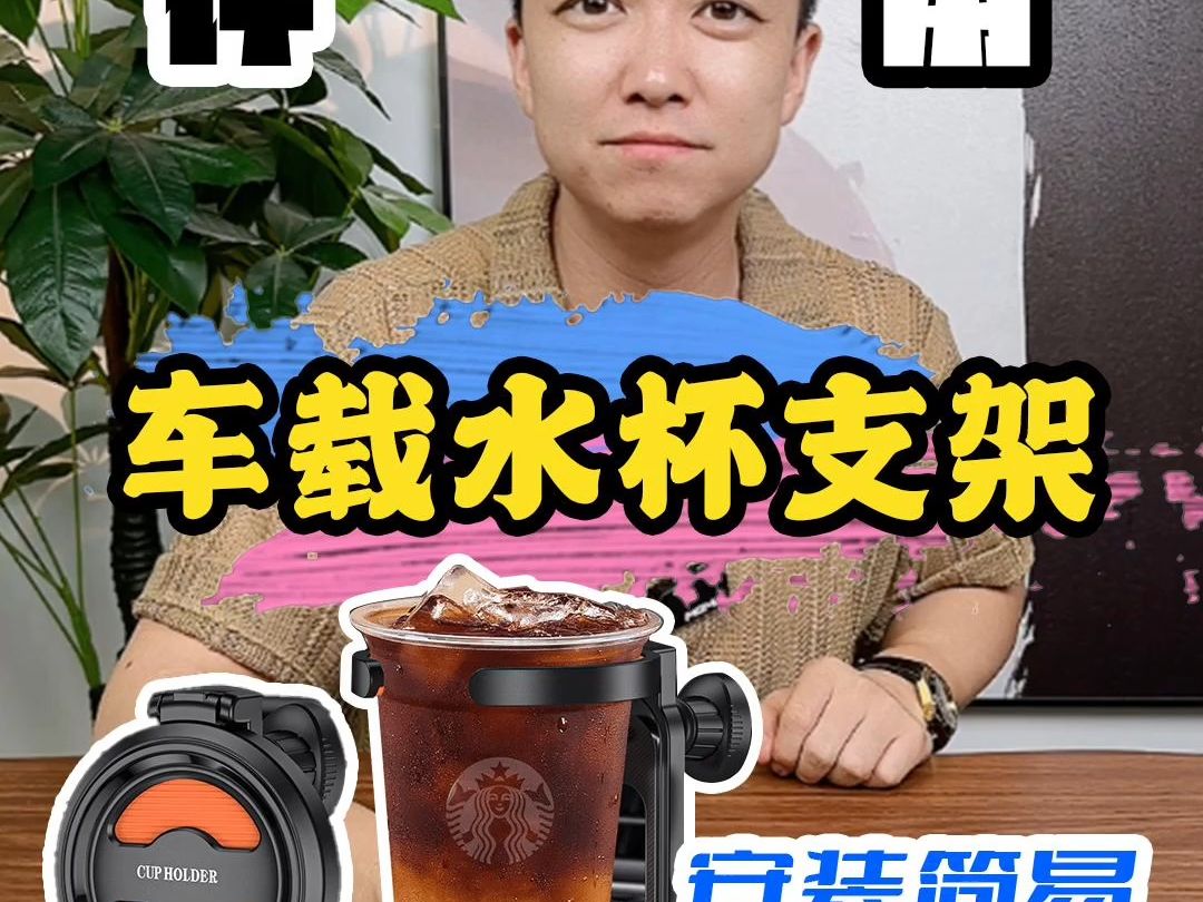 车载水杯支架哔哩哔哩bilibili