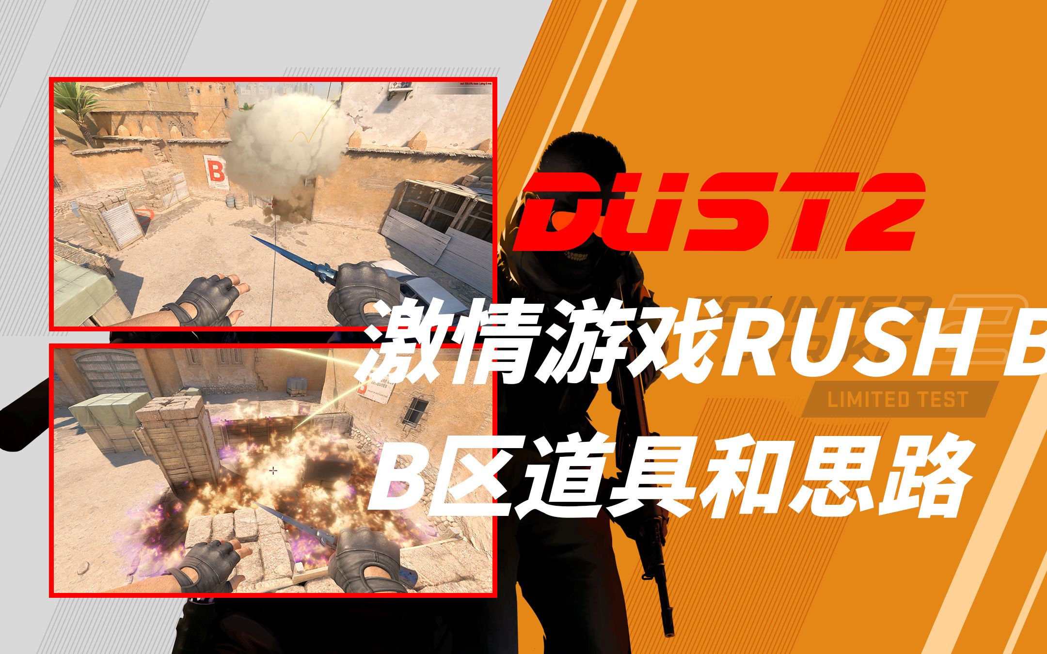 [图]【CS2跑图笔记】炙热沙城 激情游戏 RUSH B