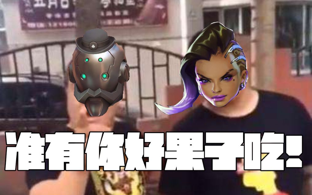 吔蕉守望先锋搞笑集锦3蹲哥鲍勃竟有如此大用