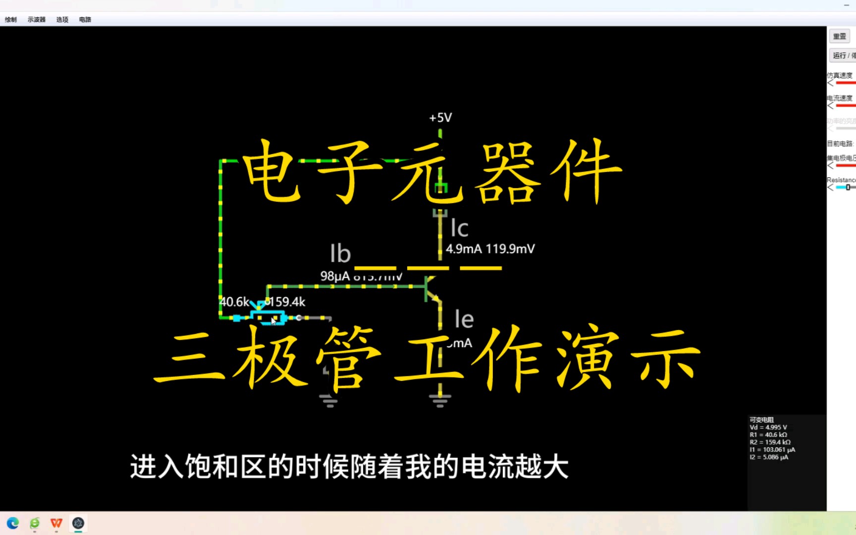 三极管工作原理,截止区饱和区的应用,放大区的应用,电子元器件之三极管工作原理哔哩哔哩bilibili