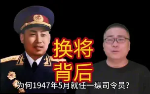 Скачать видео: 复盘解放战争：李天佑就任东北一纵司令员背后，与林总有何关系？