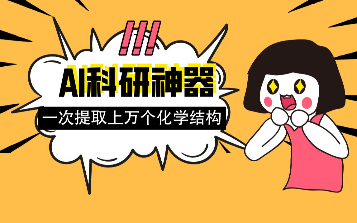 一起学习一下快速画专利中的化学结构信息表的方法,超好用哔哩哔哩bilibili