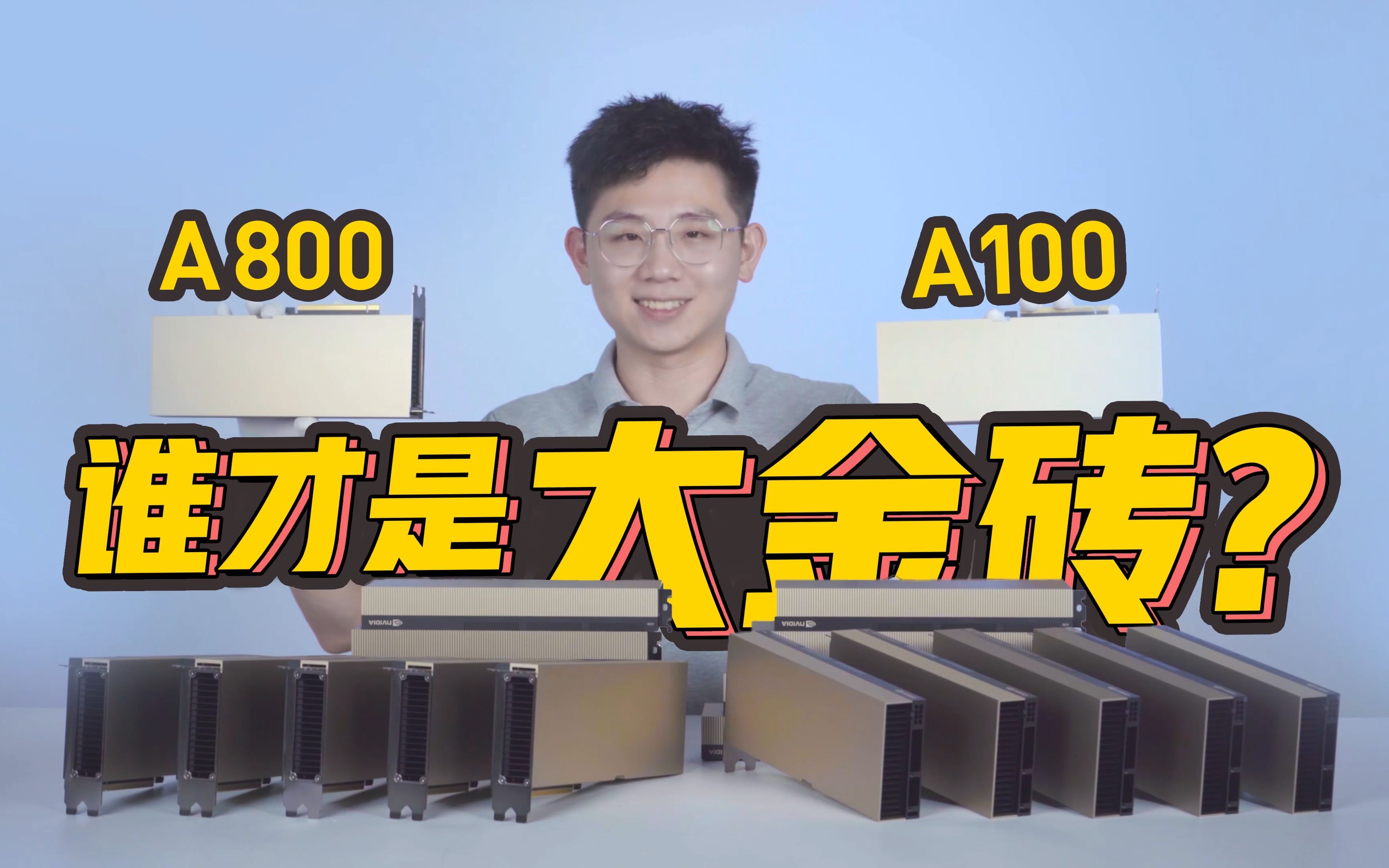 NVIDIA A100计算卡大金砖的"双胞胎弟弟"A800,两者区别有多大?