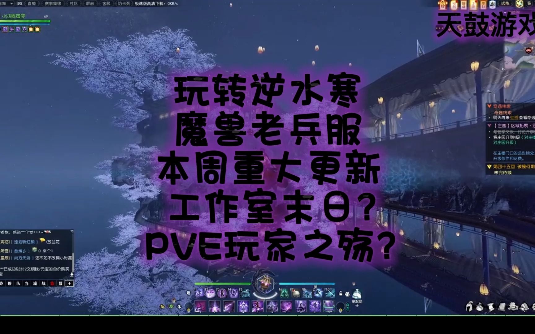 逆水寒老兵福本周重大更新工作室末日还是PVE玩家之殇?网络游戏热门视频