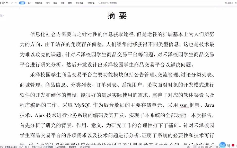 基於java的高校學生請假管理系統-計算機畢業設計論文題目推薦一鍵三