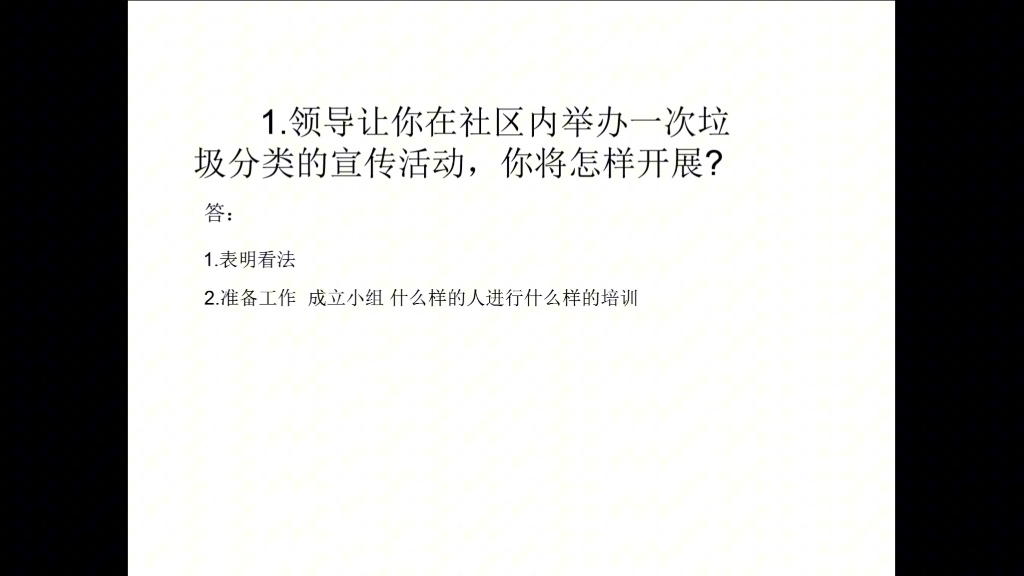 【结构化面试100题】宣传类的题还答不出亮点吗,一道题教你技巧,不在平平常常你单位要在社区开展一次垃圾分类的宣传活动你怎么开展结构化面试热点...