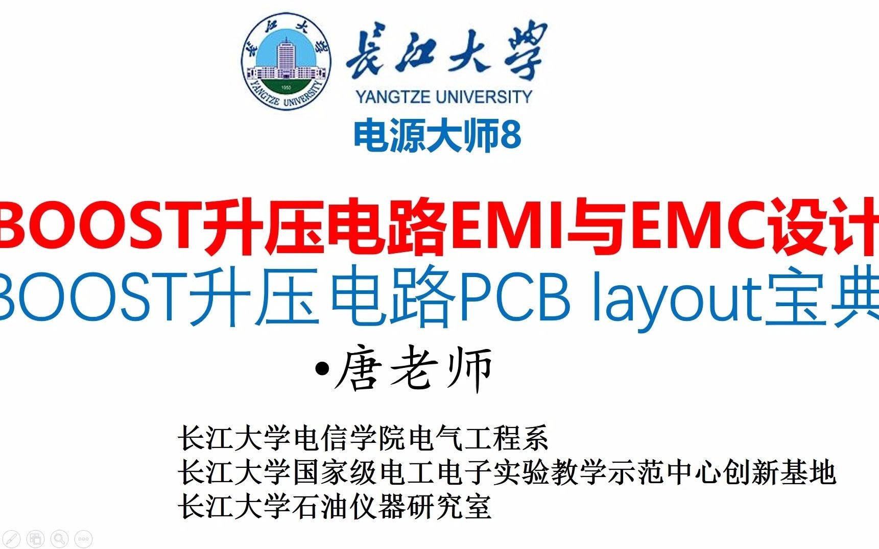 电源大师8—BOOST升压电路EMI与EMC设计,BOOST升压电路PCB layout宝典,BOOST升压电路PCB布线以SX1308 MT3608为例.哔哩哔哩bilibili