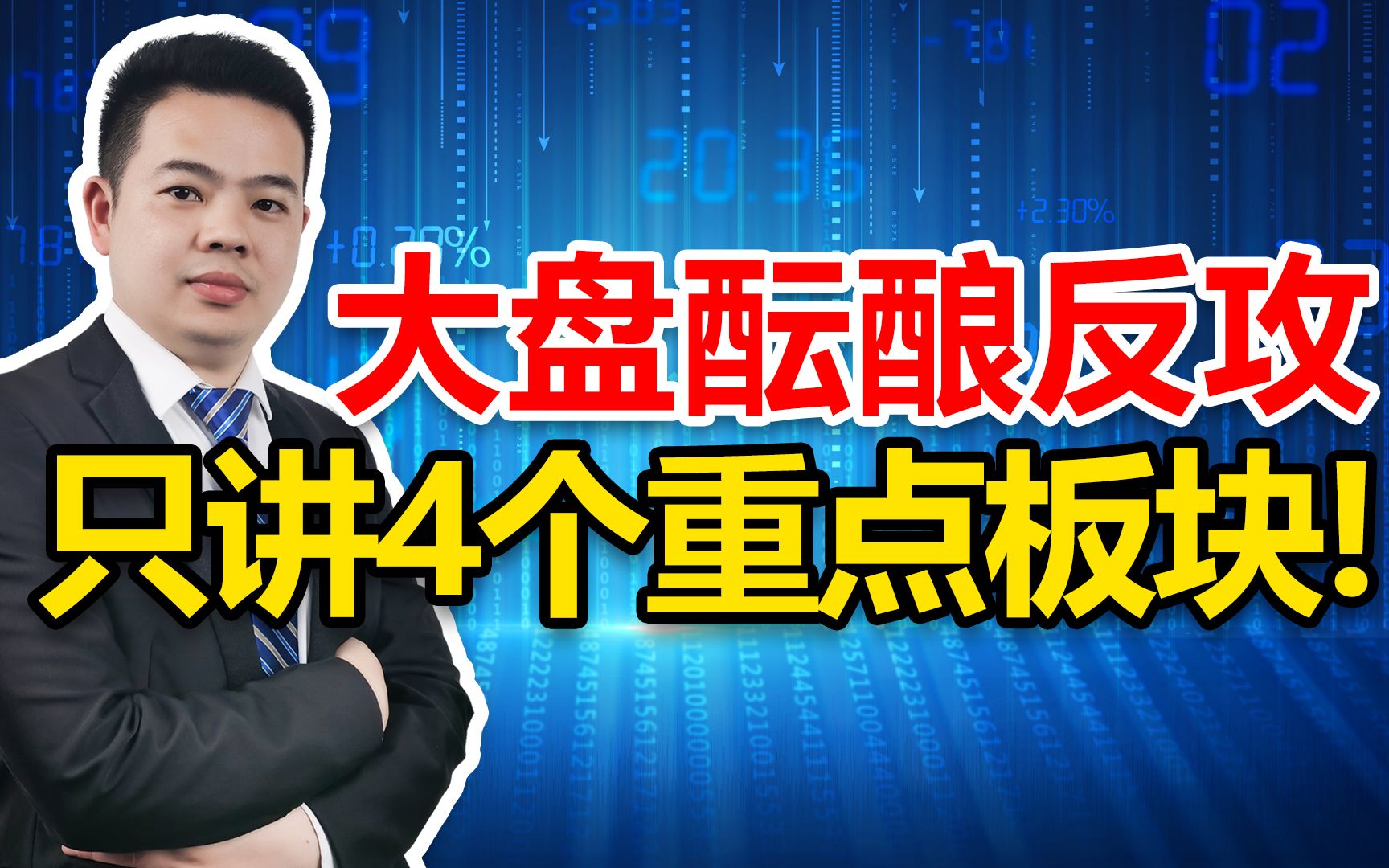 A股酝酿反攻,大胆预判目标位3550点!提醒所有股民,守好这4大方向哔哩哔哩bilibili