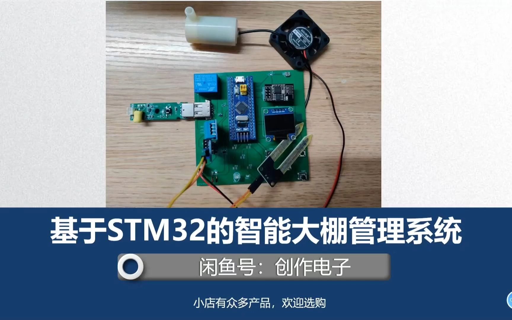 [STM32单片机毕业设计] [智慧农业大棚类]智能温室大棚控制系统 WIFI远程监控智慧农业大棚哔哩哔哩bilibili