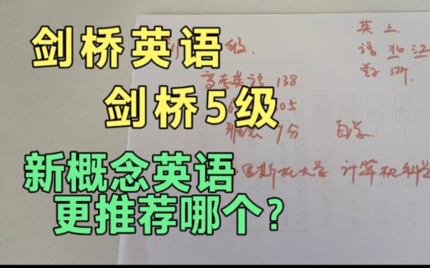 [图]原版英语，剑桥五级，新概念英语，更推荐哪个？实测怕：给娃选对了～