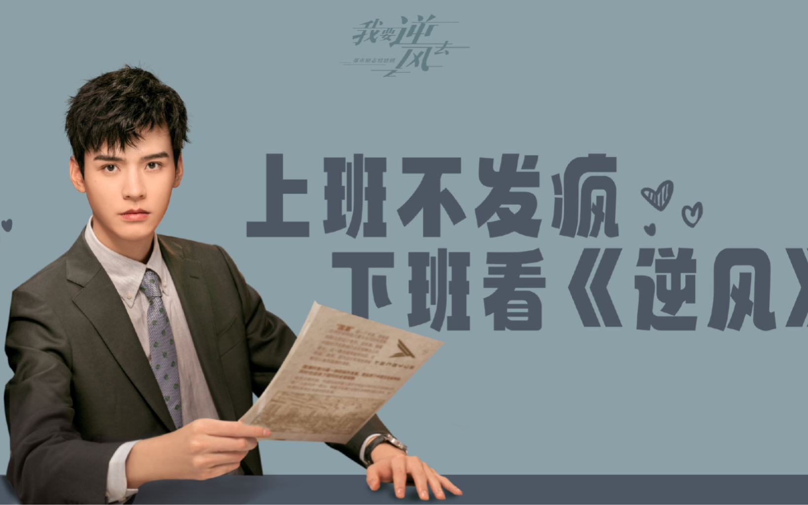 龚俊主演的《我要逆风去》徐斯同系列电脑壁纸来了,一起一路向前,搞钱