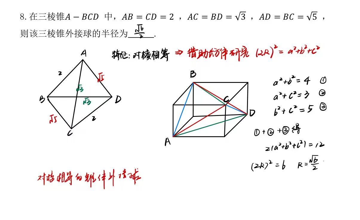 對稜相等的錐體外接球怎麼解?藉助長方體一招搞定