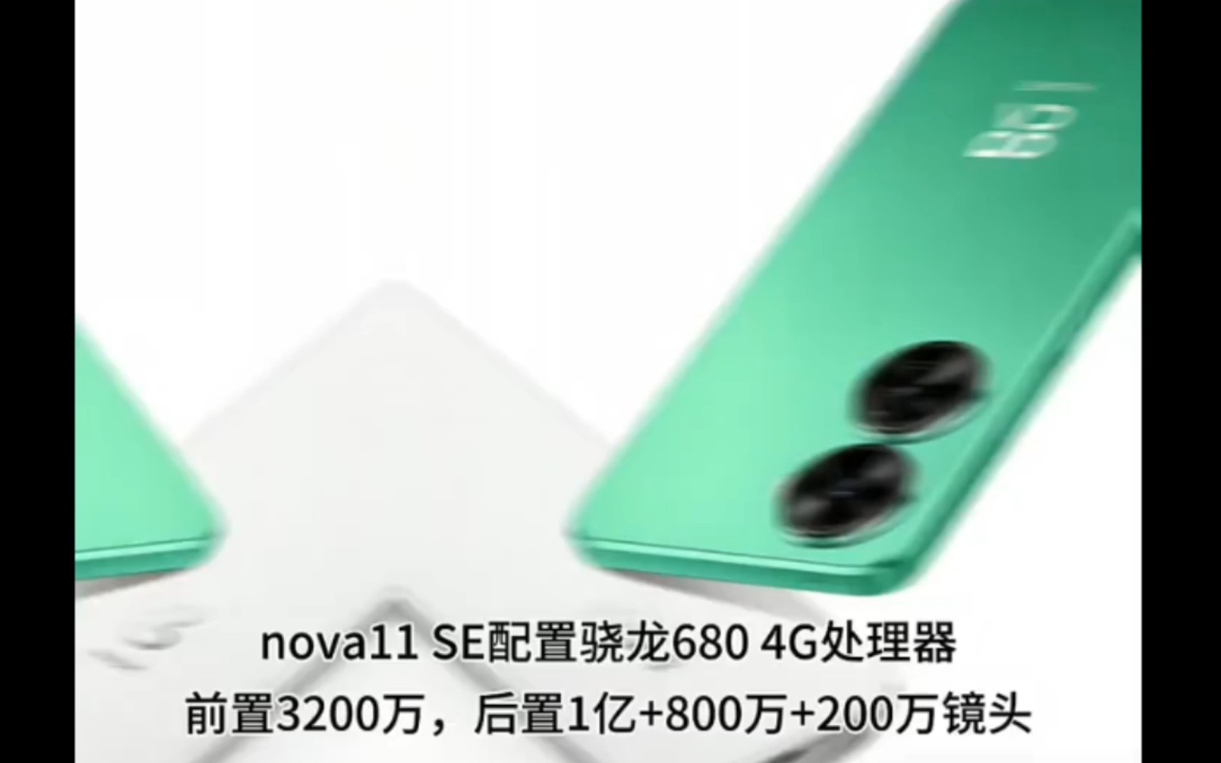 華為nova11se《驍龍680》遙遙領先!