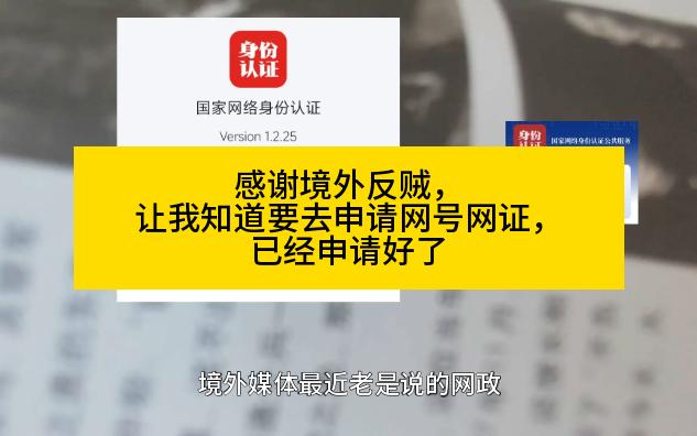 感谢境外反贼,让我知道要去申请网号网证,已经申请好了哔哩哔哩bilibili