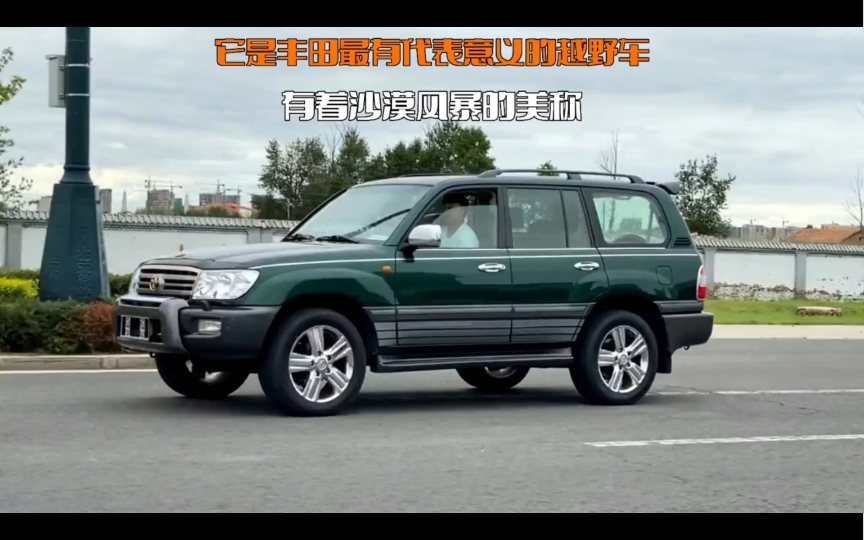 它是丰田的越野之王,为荒野穿越而生,并且有着沙漠风暴的美称