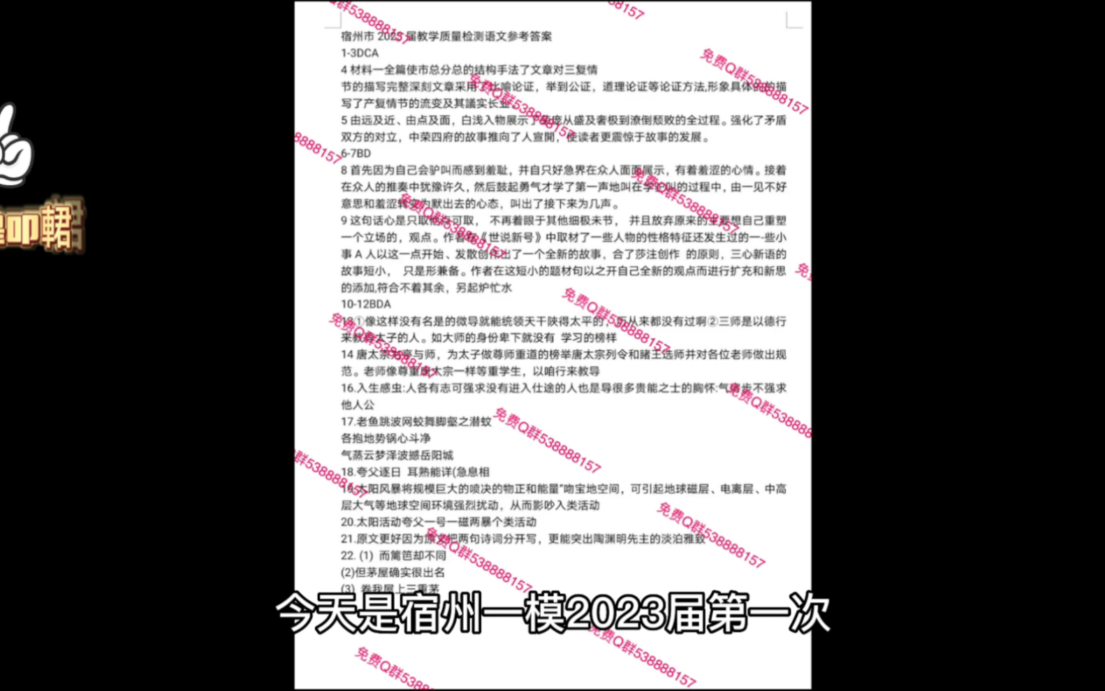 宿州一模——宿州市2023届高三教学质量检测试题分析哔哩哔哩bilibili