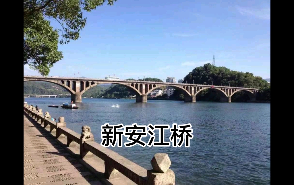 浙江省建德市新安江桥[07]哔哩哔哩bilibili