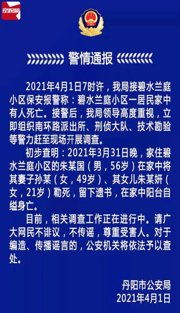 江苏丹阳一56岁男子勒死妻女后,留下遗书阳台上自缢身亡哔哩哔哩bilibili