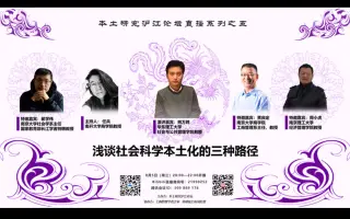 中华本土社会科学 搜索结果 哔哩哔哩 Bilibili