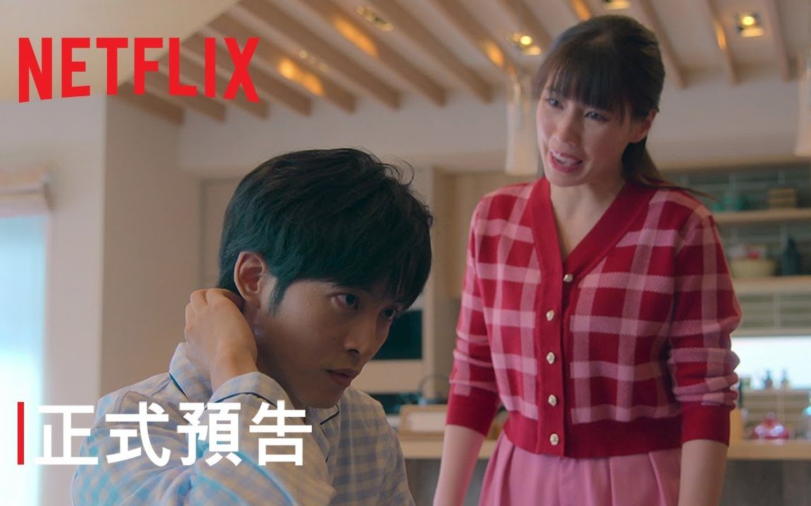 宫九*大石静!Netflix日本喜剧片《我们离婚吧》正式预告哔哩哔哩bilibili