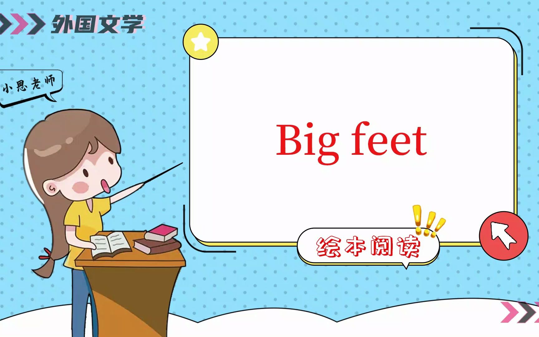 小学英语绘本阅读系列之Big feet#小学英语#绘本阅读哔哩哔哩bilibili