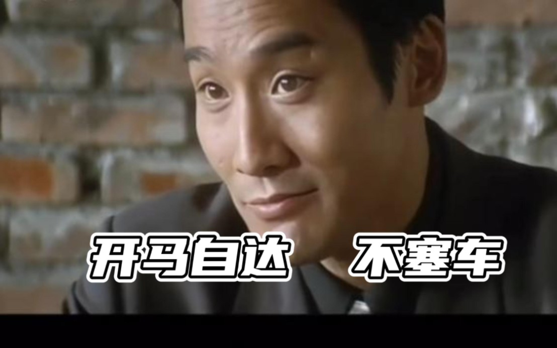 02#千面影帝梁家辉0202#我话讲完谁赞成谁反对0202#电影