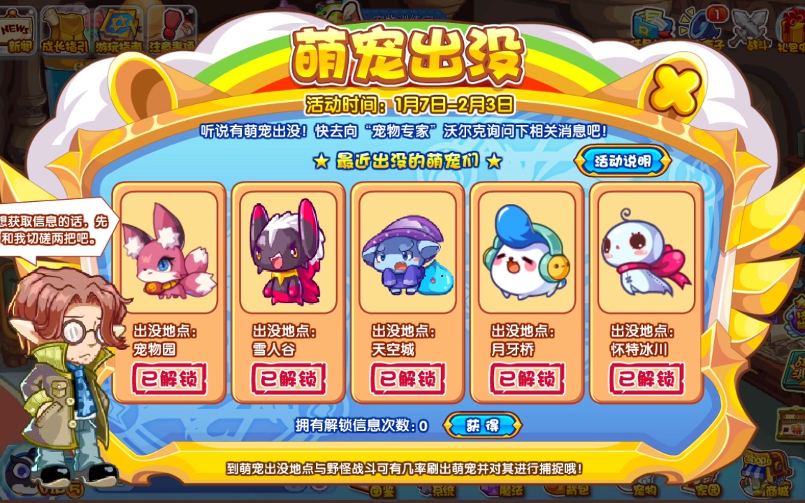 洛克王国萌宠出没收藏的玩家不做活动也可直接捕捉蓝色多哥粉耳狐耳机