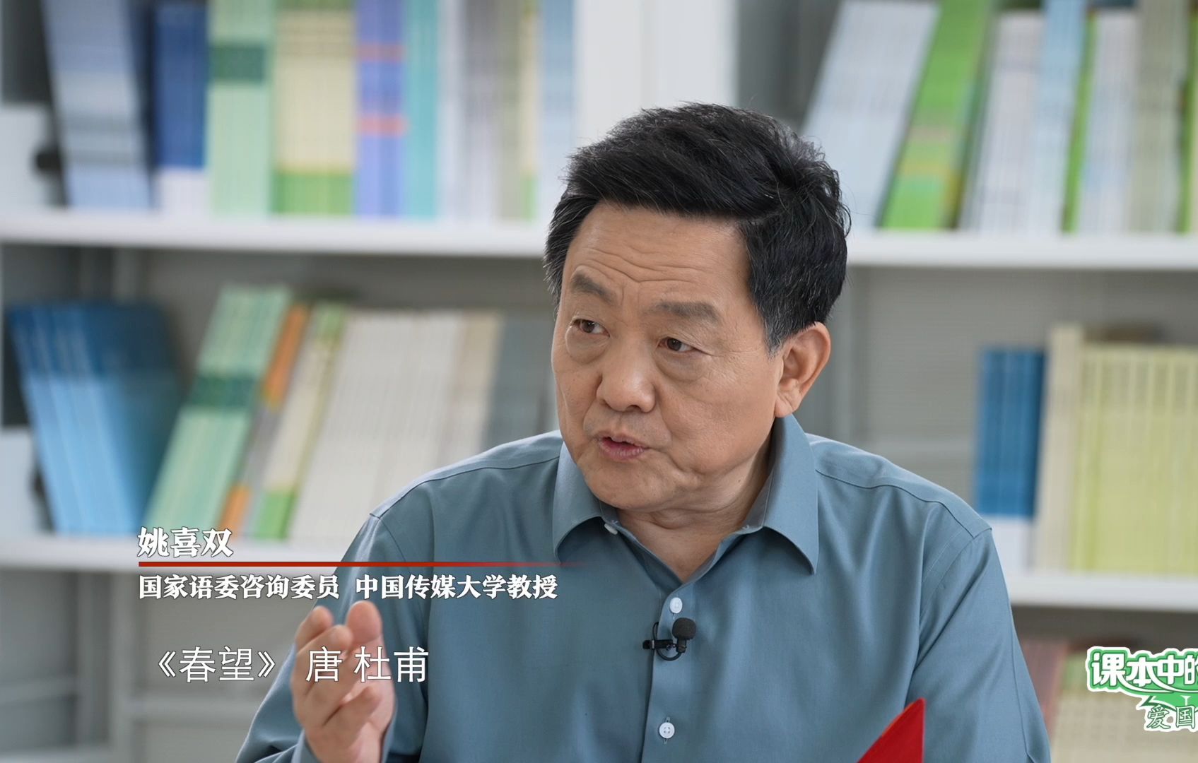 《课本中的古诗文·爱国篇》第六集