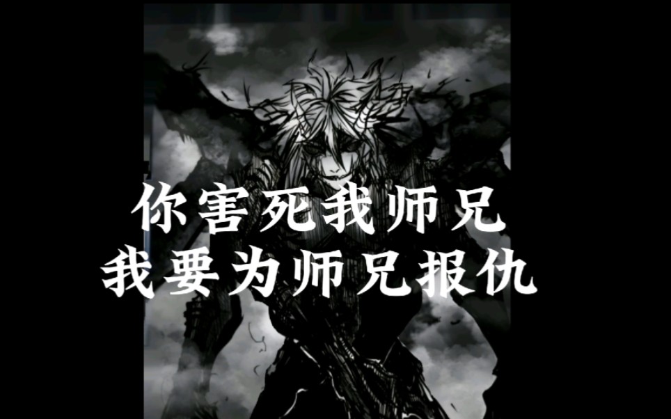 影无邪,你害死我师兄,我古月方源要让你付出代价