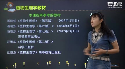 [图]2023年考研资料 本科复习 潘瑞炽《植物生理学》考点精讲及复习思路