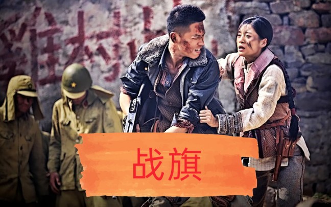 战旗电视剧全部歌曲