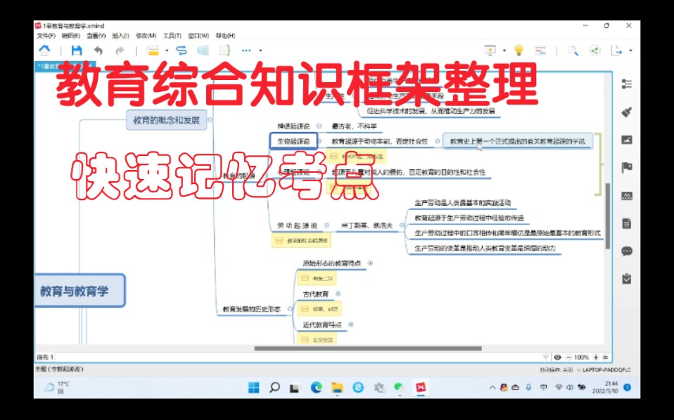 郑州市教师招聘|第一章第1节:教育的概念和发展|教育学知识全面整理,快速构建知识框架、记忆考点哔哩哔哩bilibili