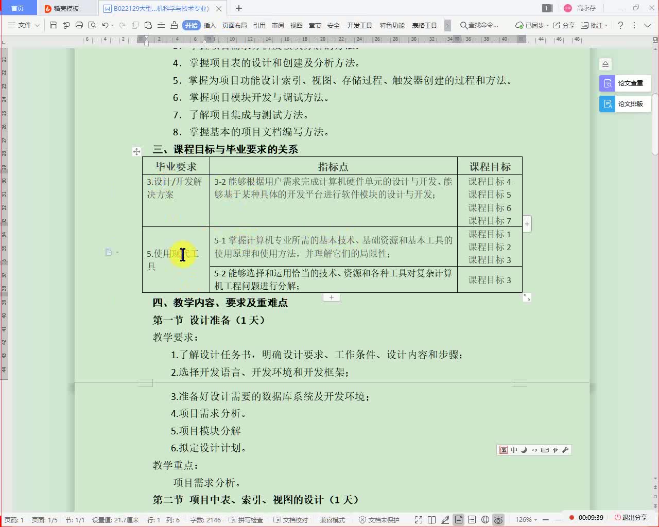 课程设计大型数据库技术1开题及项目开发入门哔哩哔哩bilibili