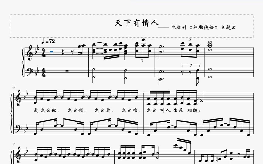 钢琴谱 天下有情人 电视剧《神雕侠侣》主题曲 五线谱 musescore制作