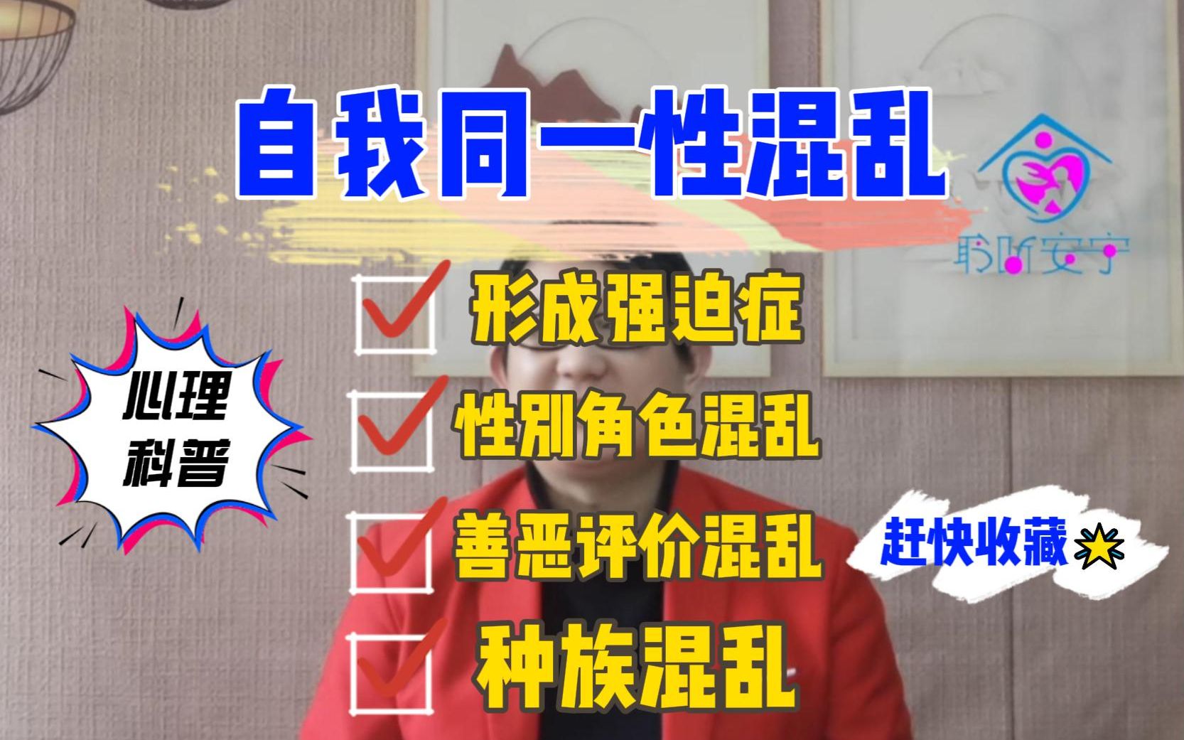 [图]自我同一性混乱会导致什么问题？有可能会导致强迫症在内的严重的心理疾病