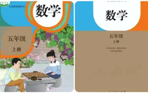 Download Video: 人教新版 小学数学五年级上册  教学视频