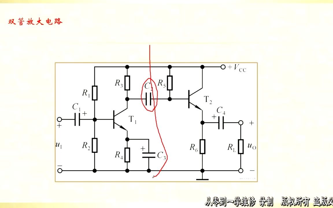 从零到一学维修:三极管组成的两级放大电路哔哩哔哩bilibili