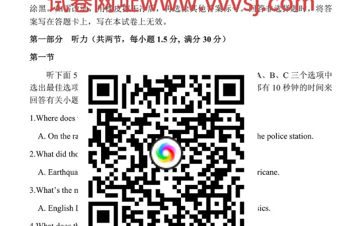 2024届山东省菏泽市山东大学附属中学高三年级英语开学摸底测试英语试题听力哔哩哔哩bilibili