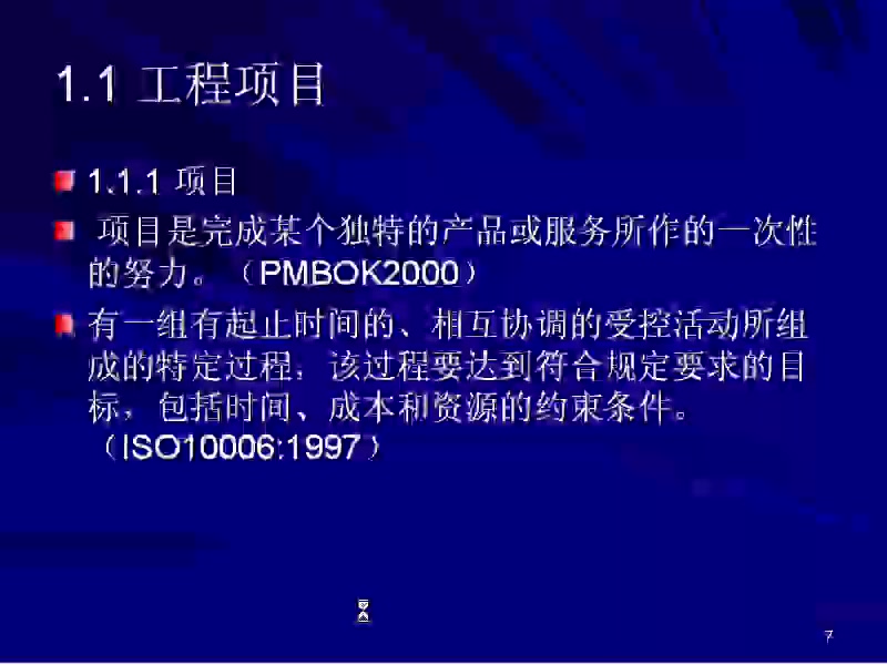 同济大学 工程项目管理 全94讲 视频教程哔哩哔哩bilibili