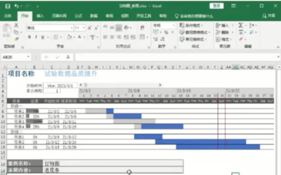 excel甘特图教程(2)进度条设置哔哩哔哩bilibili