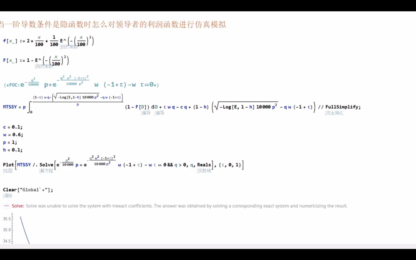 (博弈论)Mathematica怎么把隐函数条件(FOC)代入领导者利润函数进行仿真分析哔哩哔哩bilibili