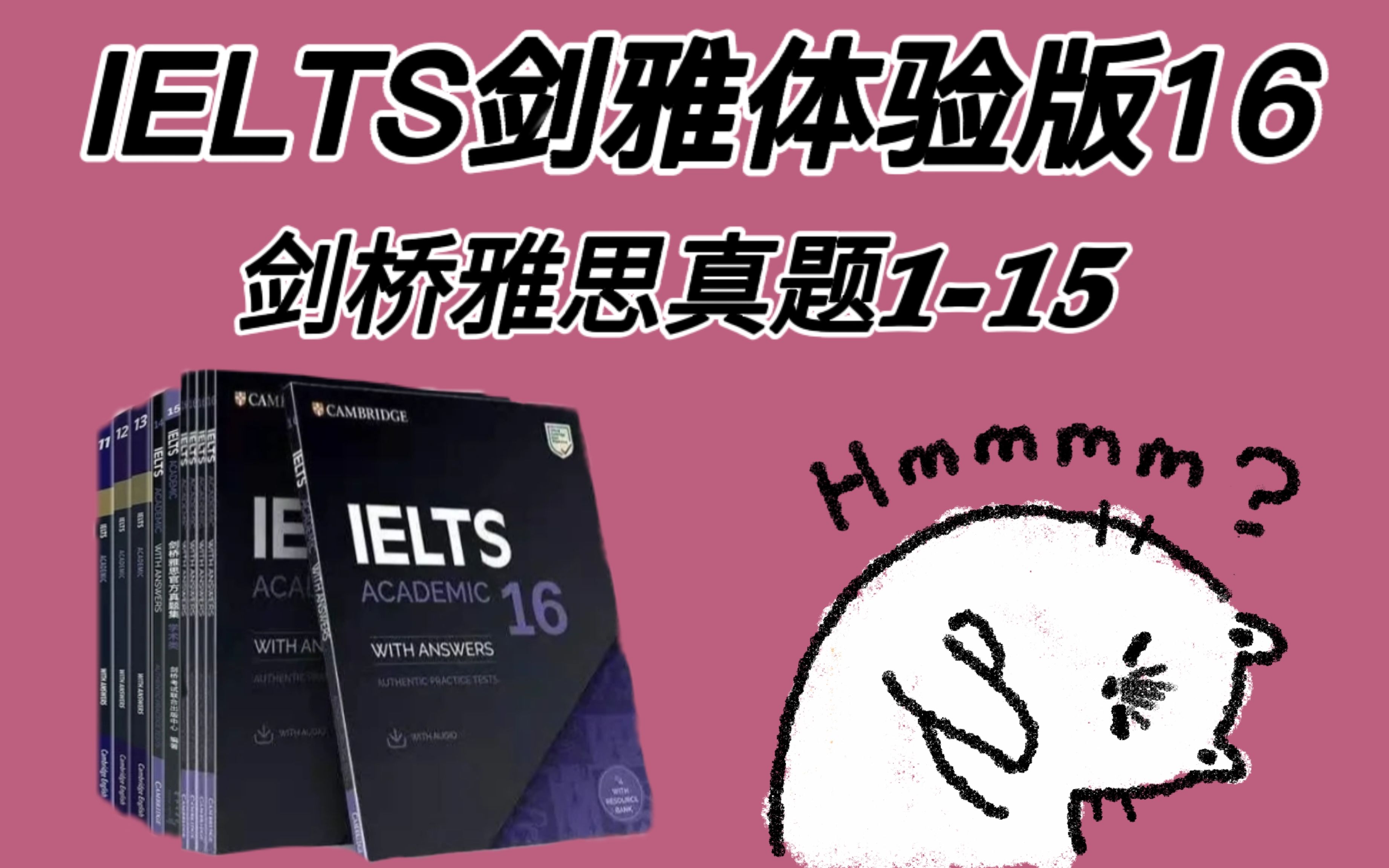 【剑桥雅思】剑雅真题1-15&体验版剑16_哔哩哔哩 (゜-゜)つロ 干杯