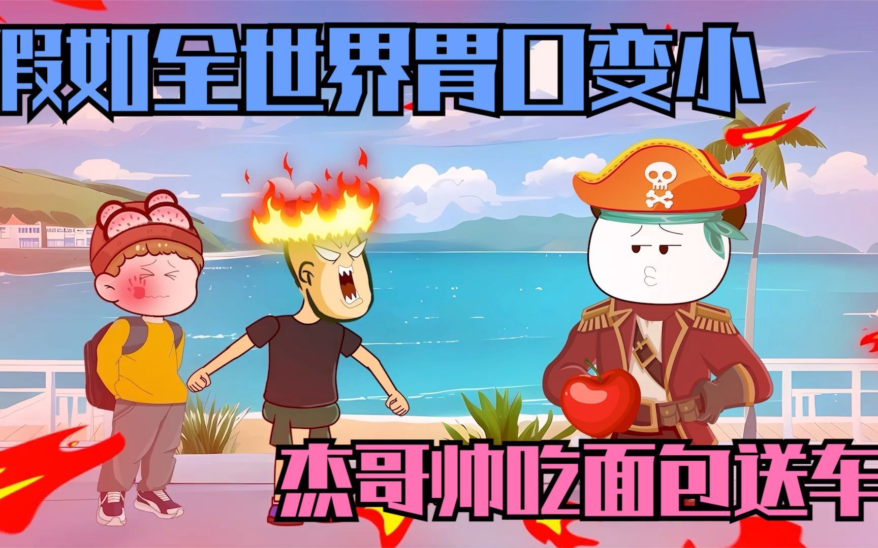 全世界胃口变小,杰哥帅吃面包送车,你最想吃什么呢