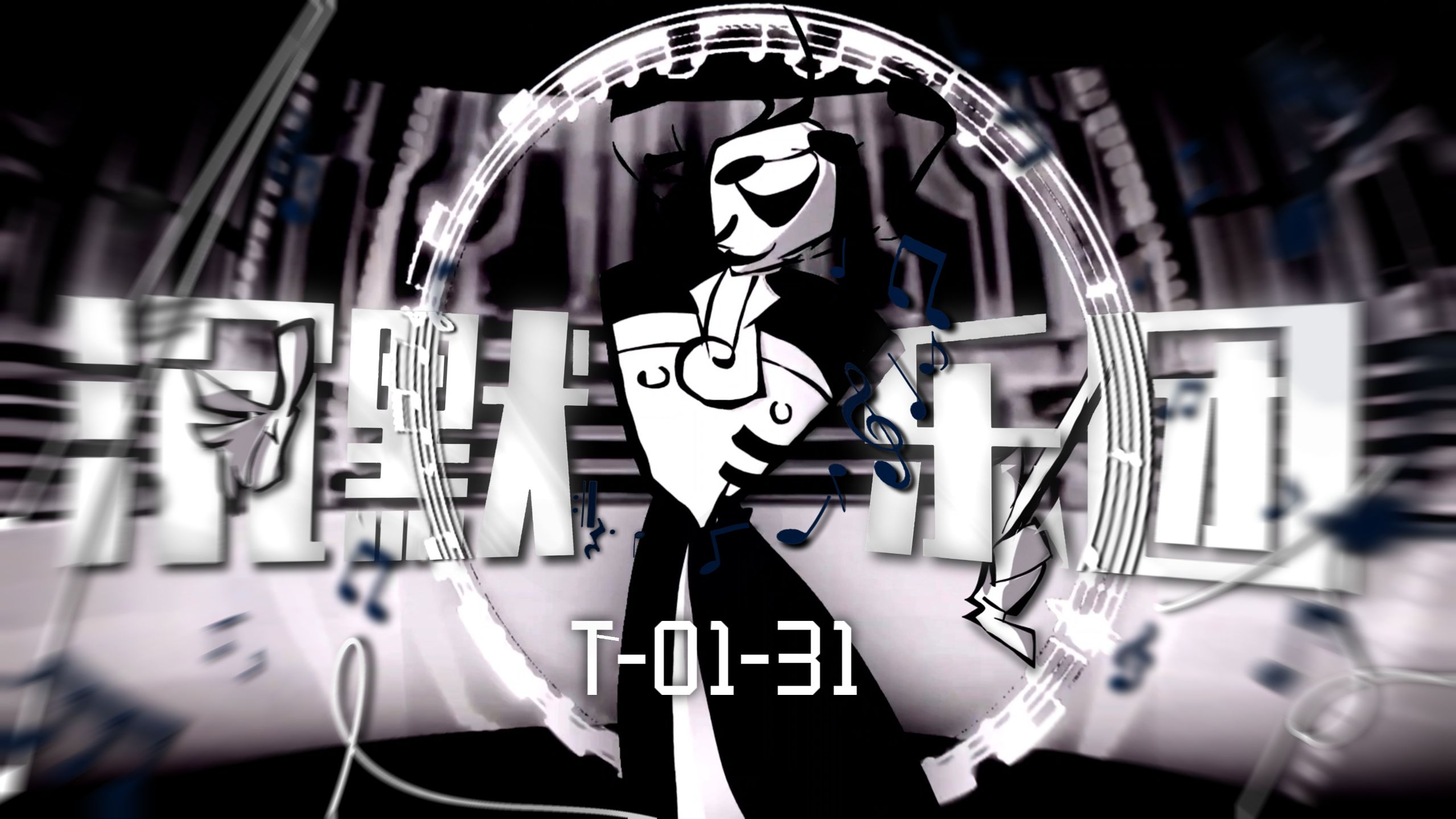 [原创音乐]“俯首系颈，噤默动听” 《沉默交响曲》