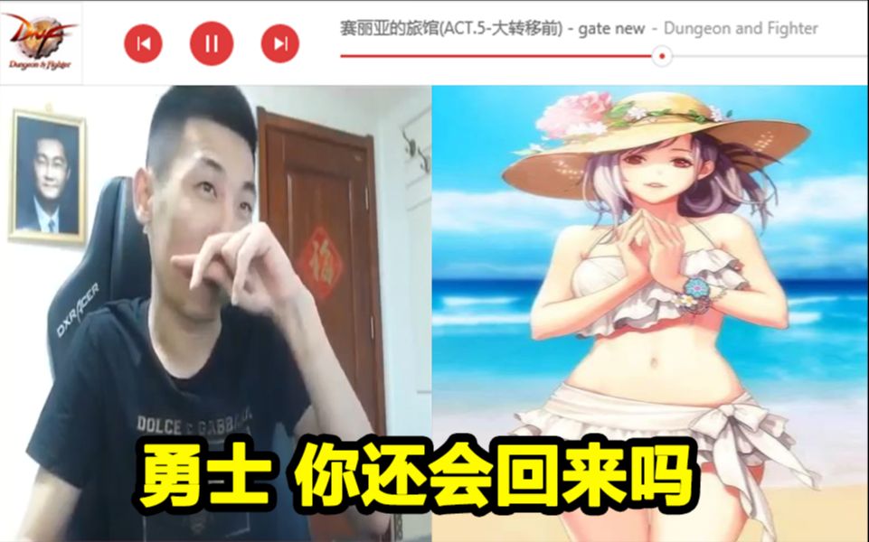 [图]赛丽亚之歌！宝哥回忆旧版毒奶粉经典BGM！众人泪目！