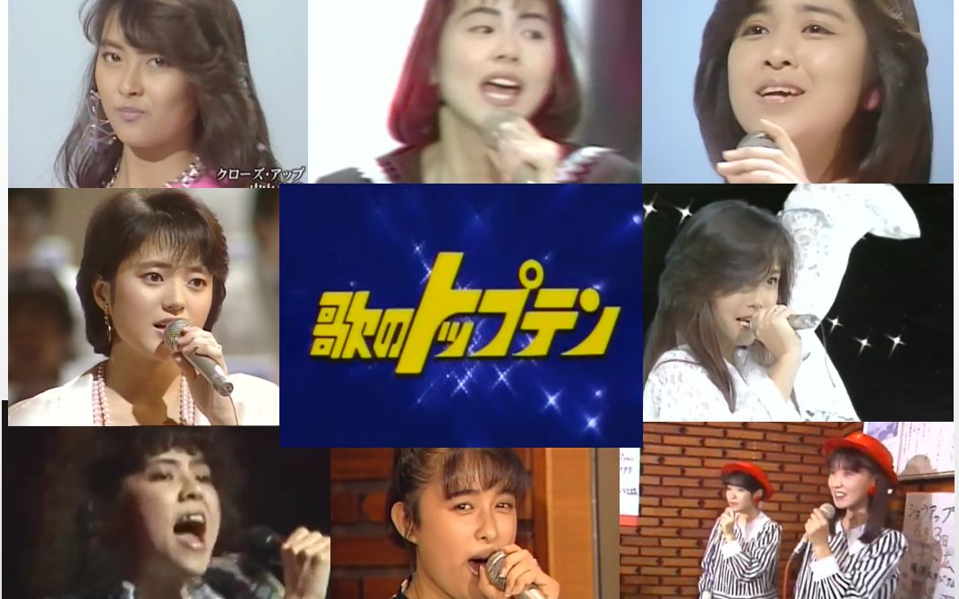 【歌のトップテン 1986.06.02】小泉今日子 中山美穂 本田美奈子 レベッカ 菊池桃子 三田寛子 国生さゆり うしろゆびさされ组哔哩哔哩bilibili